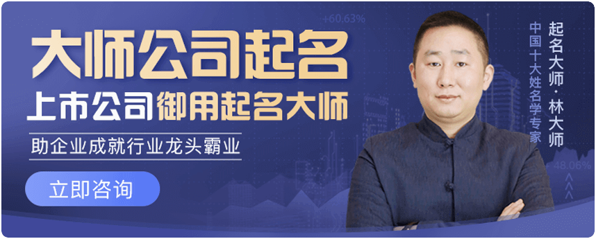 大師公司起名